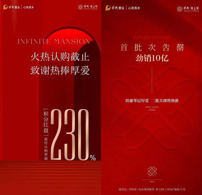 红盘【保利海上印】800万级真正的年度爆款J9真人游戏第一品牌6分钟1亿！创纪录日光(图10)