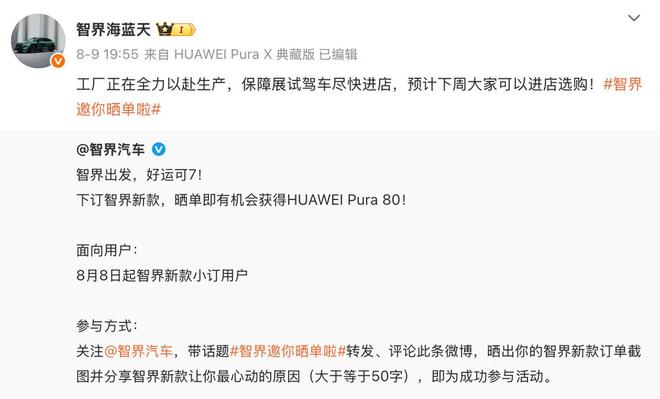 R7订单爆款智界R7新款展车已下线j9九游会(中国)网站葛曼棋晒智界(图1)