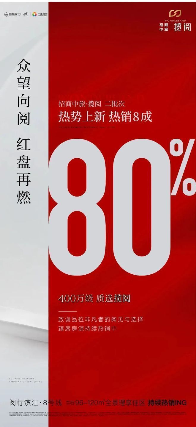 揽阅售楼处发布：以央企匠心打造人居标杆九游会j9入口登录新版聚焦｜招商中旅·(图4)
